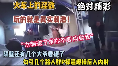 火车上直接搭讪阿姨从厕所干到卧铺